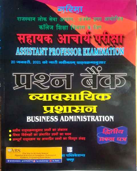 Garima Business Administration (Vyavsayik Prashasan) Paper 2nd Question Bank 2021 Edition For RPSC Assistant Professor Examination