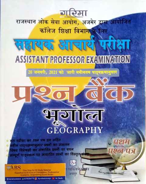 Garima Geography (Bhugol) Paper 1st Question Bank 2021 Edition For RPSC Assistant Professor Examination