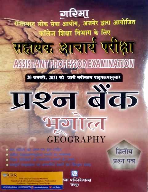 Garima Geography (Bhugol) Paper 2nd Question Bank 2021 Edition For RPSC Assistant Professor Examination
