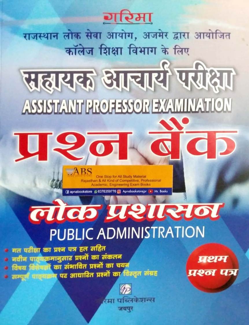 Garima Public Administration (Lok Prashasan) Paper 1st Question Bank Useful For Assistant Professor Examination