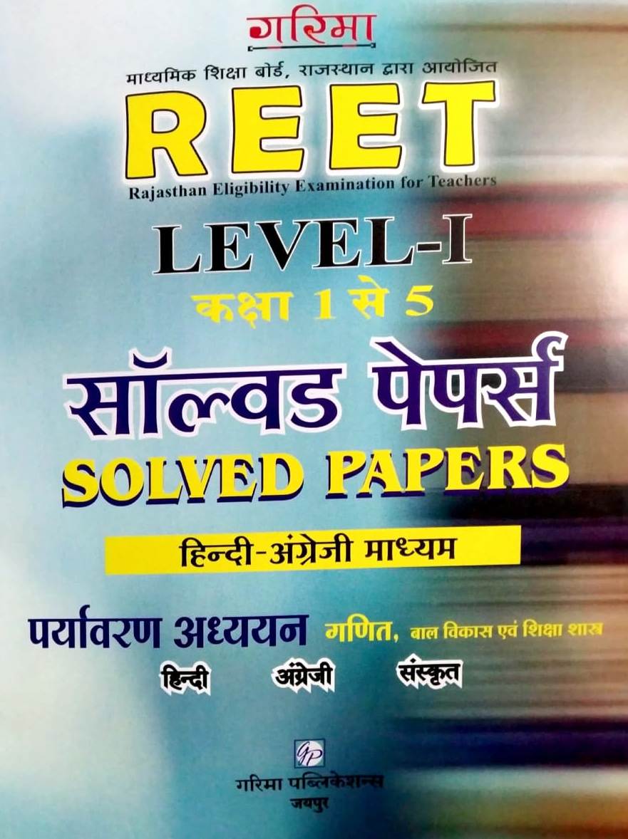 Garima Reet Level 1st Solved Papers For REET Level 1st Examination