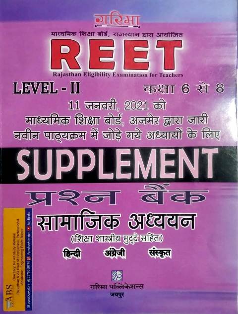 Garima Reet Social Studies (Samajik Aadhyan) Supplement Question Bank January 2021 Edition For Reet Level 2nd Examination
