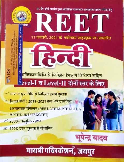 Gayatri Reet Hindi With Teaching Method 2021 Edition By Bhupendra Yadav For Reet Level 1st and Level 2nd Examination
