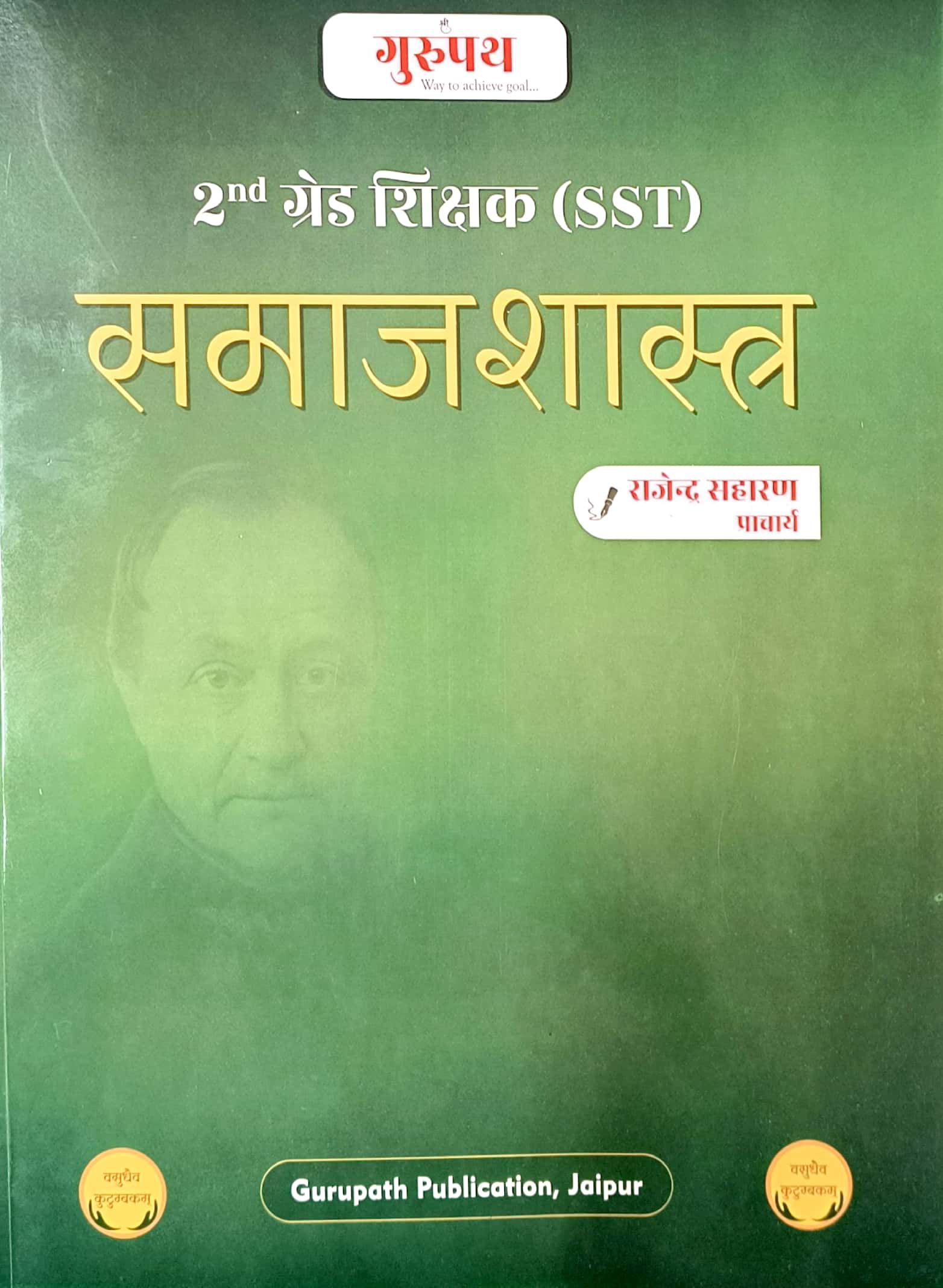 Gurupath Second Grade SST Social Science Sociology (Samajashastra) January 2026 Edition By Rajendra Saharan For RPSC 2nd Grade Teacher Examination