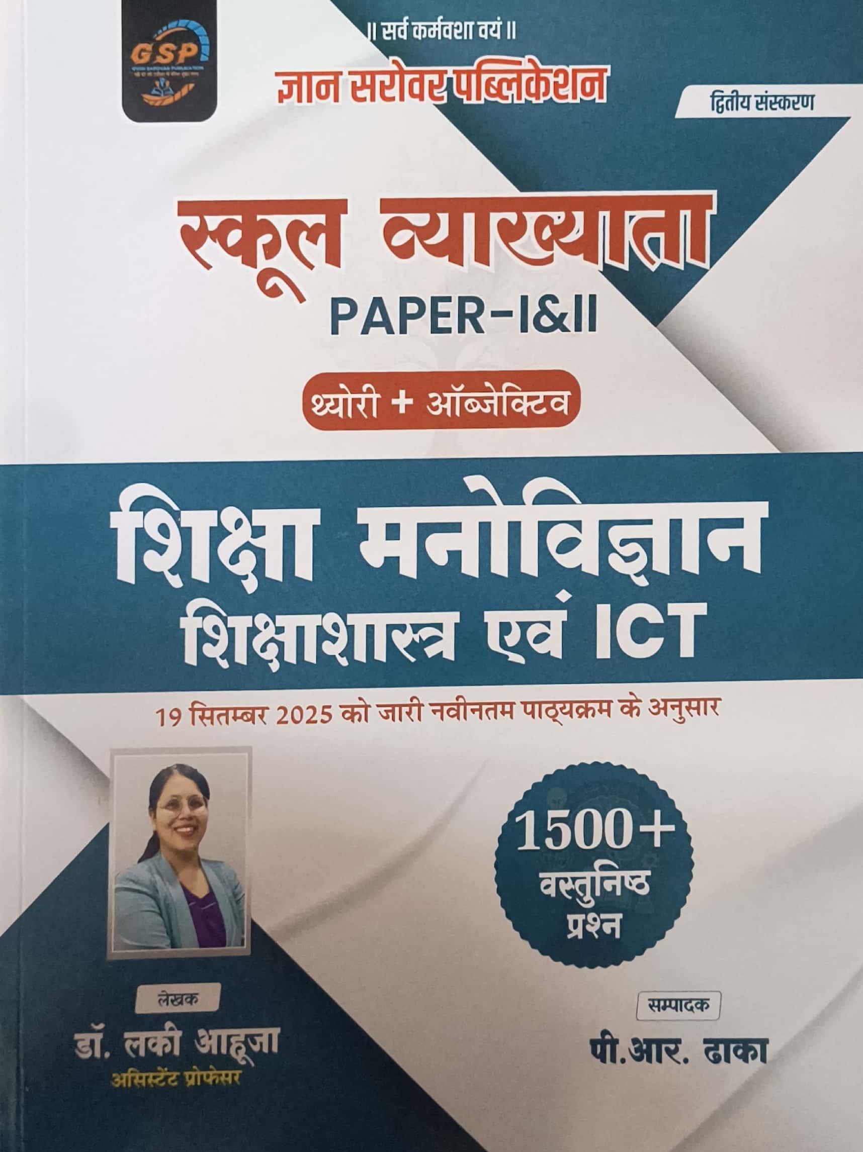 Gyan Sarovar First Grade Educational Psychology and Pedagogy And ICT (Shiksha Manovigyan) December 2025 Edition By Dr Lucky Aahuja For RPSC 1st Grade Exam