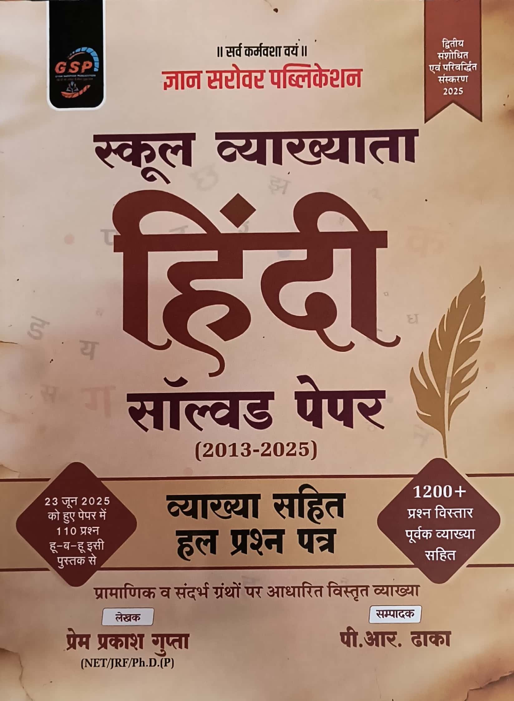 Gyan Sarovar First Grade Hindi Solved Papers 2013 to 2025 By Prem Prakash Gupta 1200+ Objective question December 2025 Edition