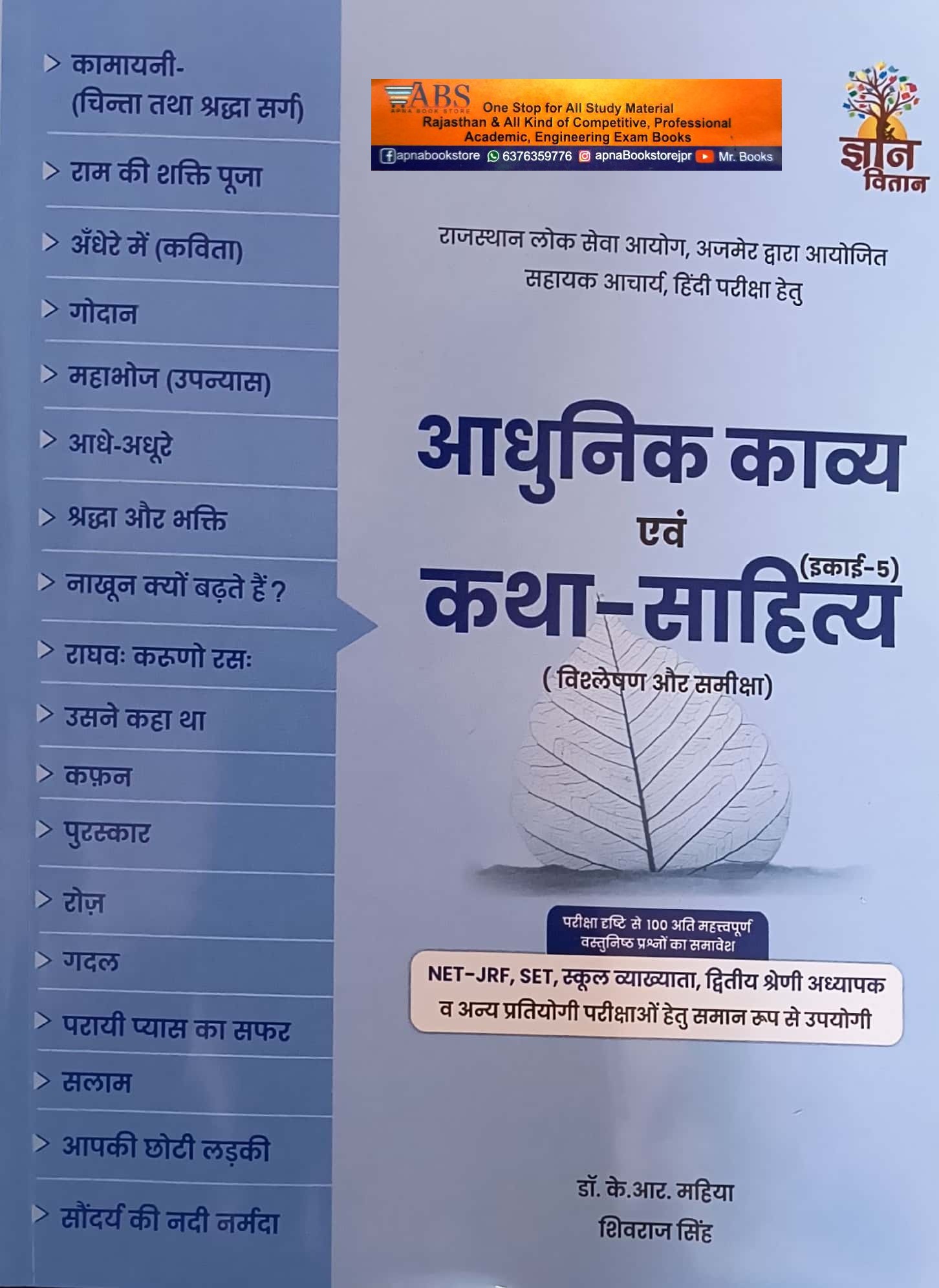 Gyan Vitan Aadhunik Kavya Katha Sahitya Unit 5 By Dr. K.R. Mahiya And Shivraj Singh 2024 Edition