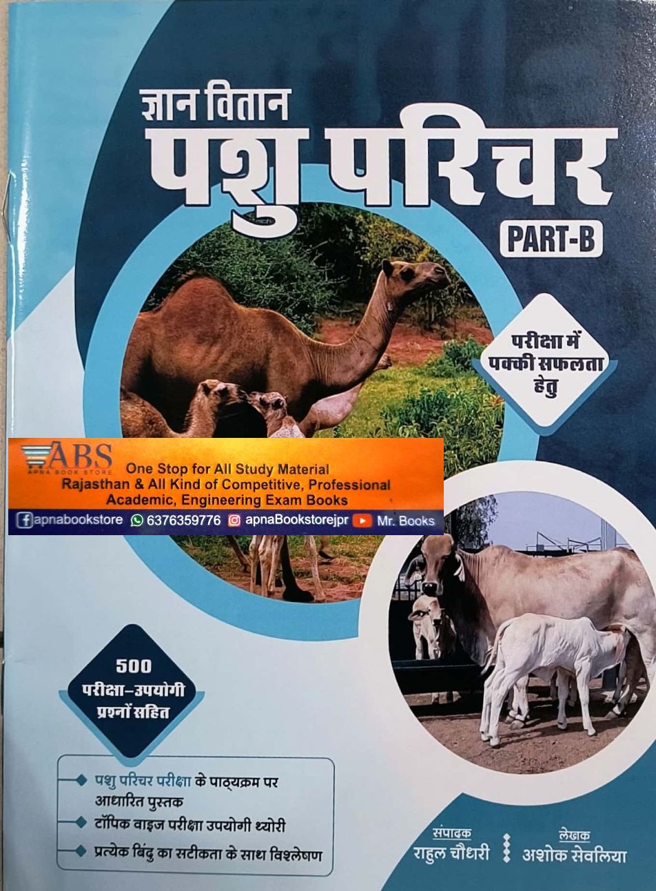Gyan Vitan Animal Attendant (Pashu Parichar) Part B By Ashok Sevliya 2024 Edition