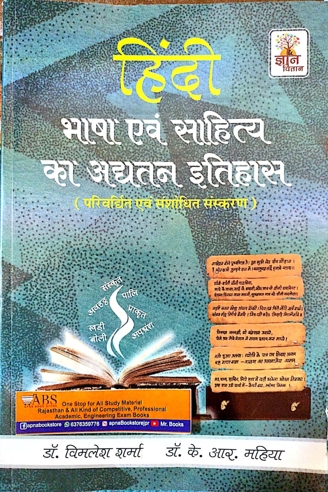Gyan Vitan Hindi Bhasha Evam Sahitya Ka Adyatan Itihas Updated 2nd Edition February 2022 By Dr. Vimlesh Sharma and Dr. K.R. Mahiya