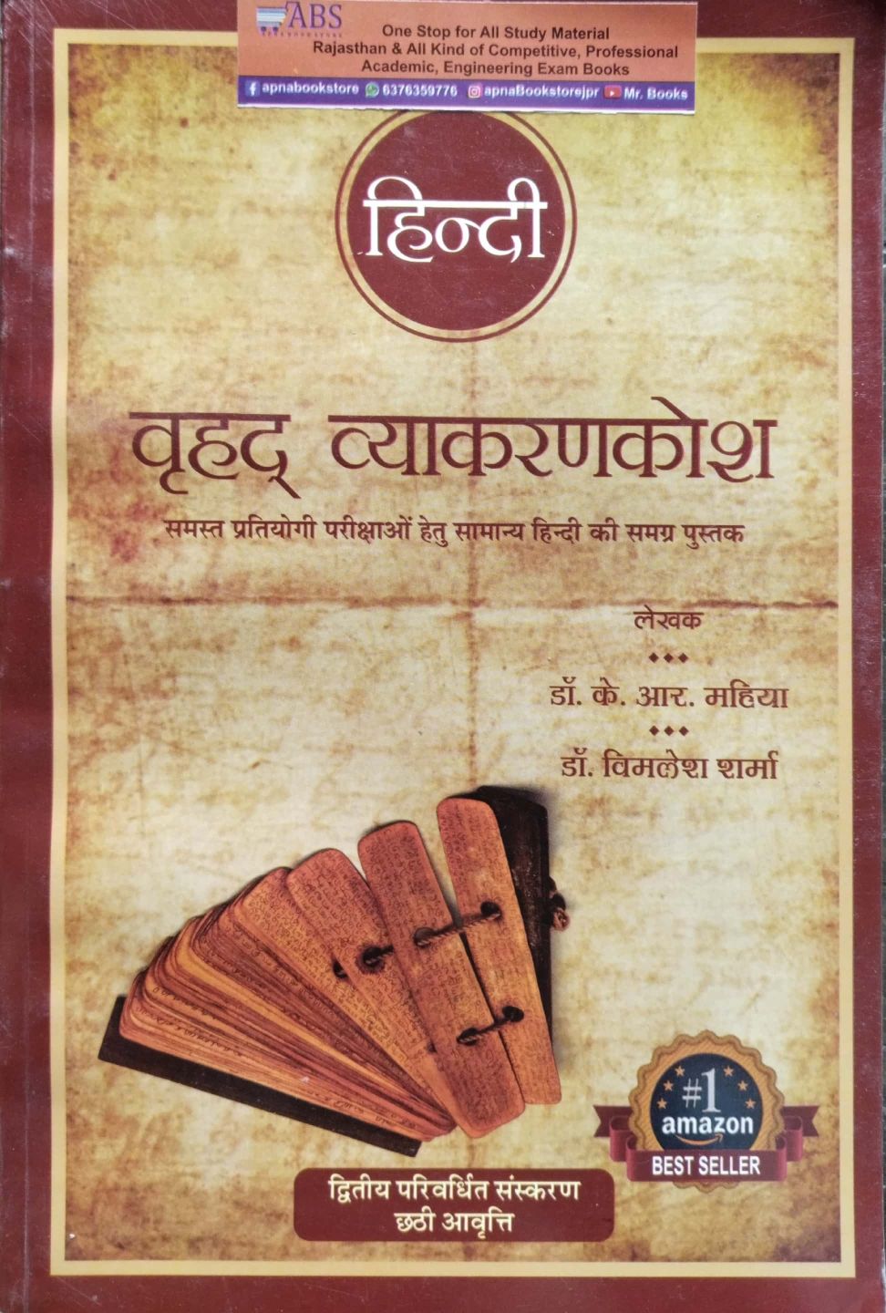 Gyan Vitan Hindi Vrihad Vyakaran Kosh (Hindi Grammar) Updated 2nd Edition 2023 By Dr. K.R. Mahiya and Dr. Vimlesh Sharma