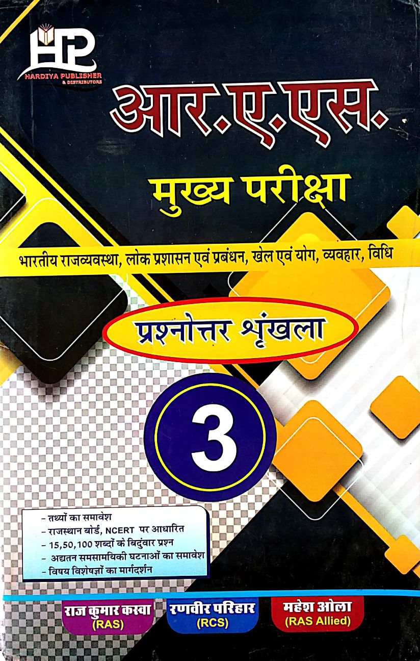 Hardiya RAS Mains Paper 3rd Question Answer Series In Hindi By Mahesh Ola