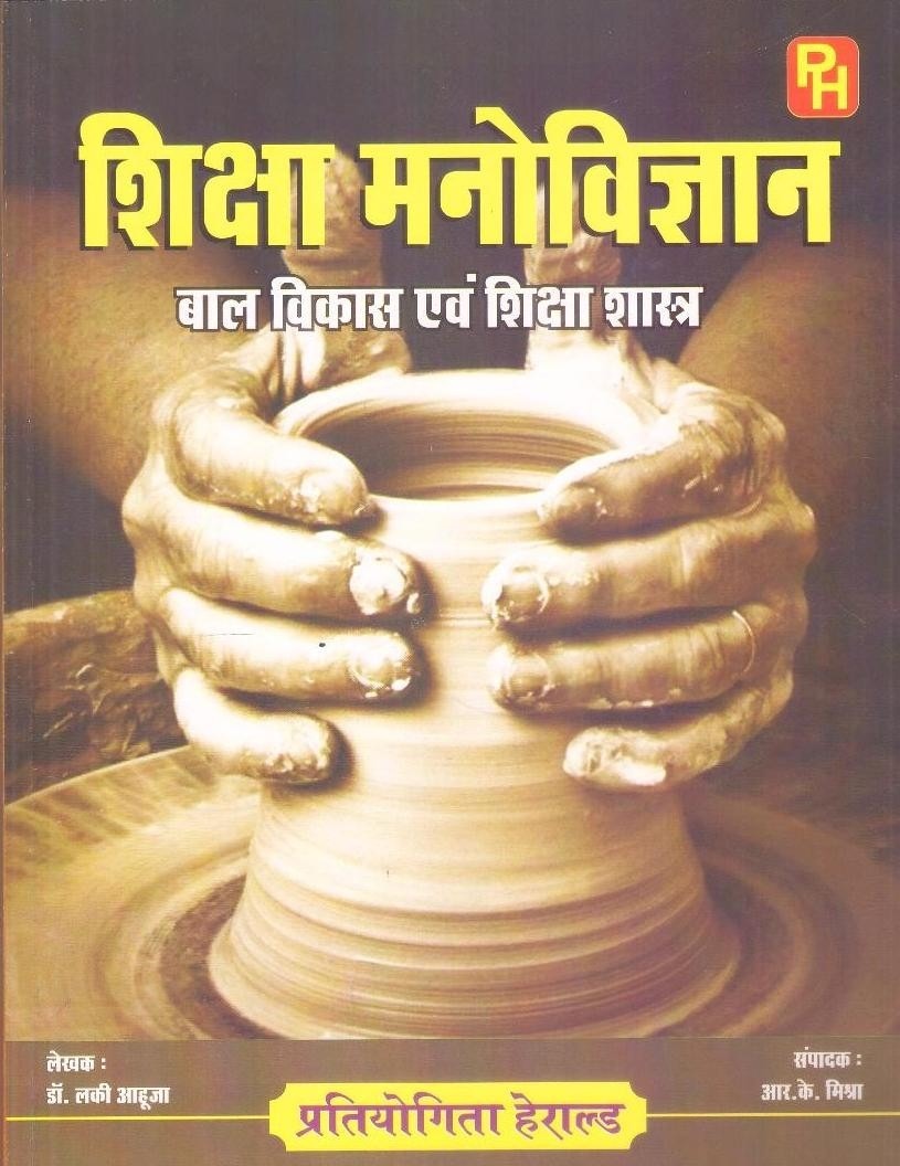 Herald Education Psychology (Shiksha Manovigyan) By Dr. Lucky Ahuja