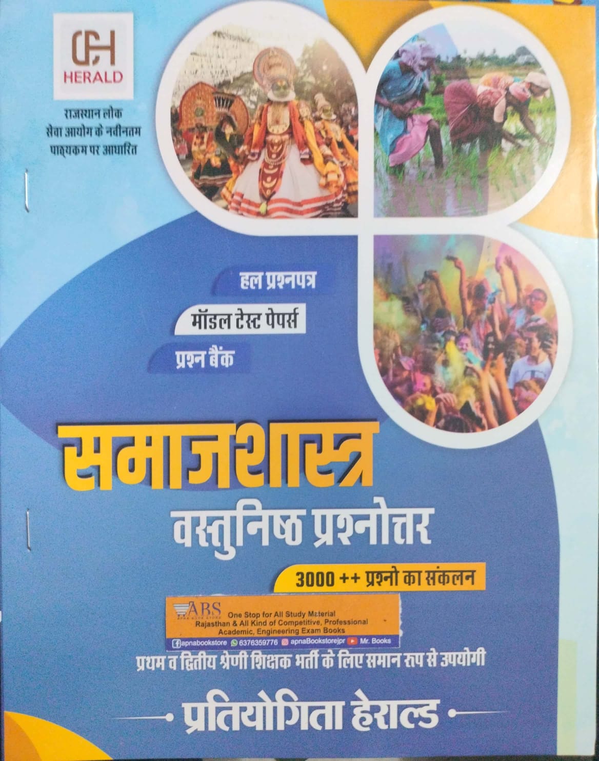 Herald First and Second Grade Sociology (Samajshastra) Solved and Model Paper and 3000+ Question For RPSC 1st and 2nd Grade Exam