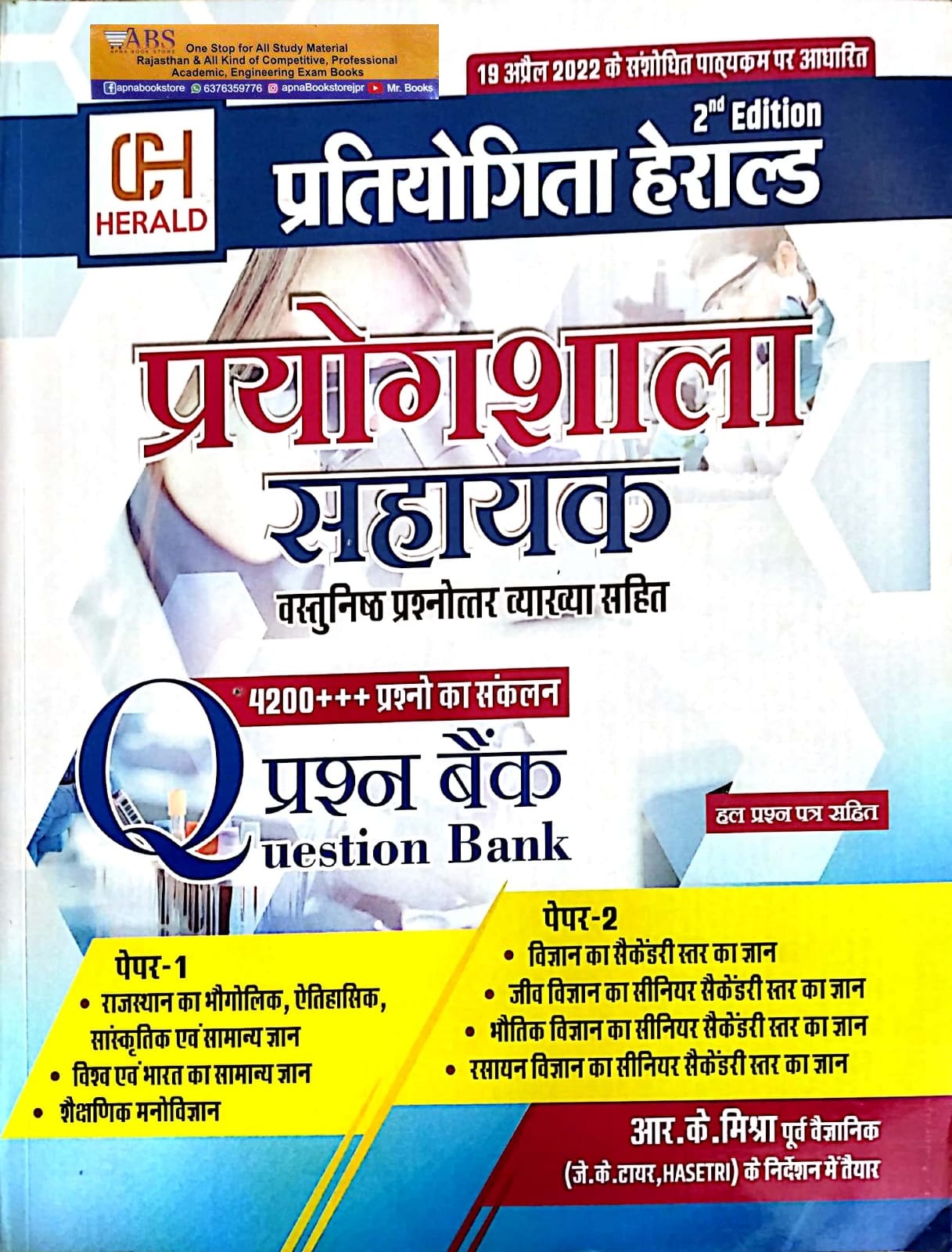 Herald Lab Assistant (Prayogshala Sahayak) 4200+ Obective Question With Solved and Explained 2nd Edition May 2022 By R.K. Mishra Based On 19 April 2022 Updated Syllabus