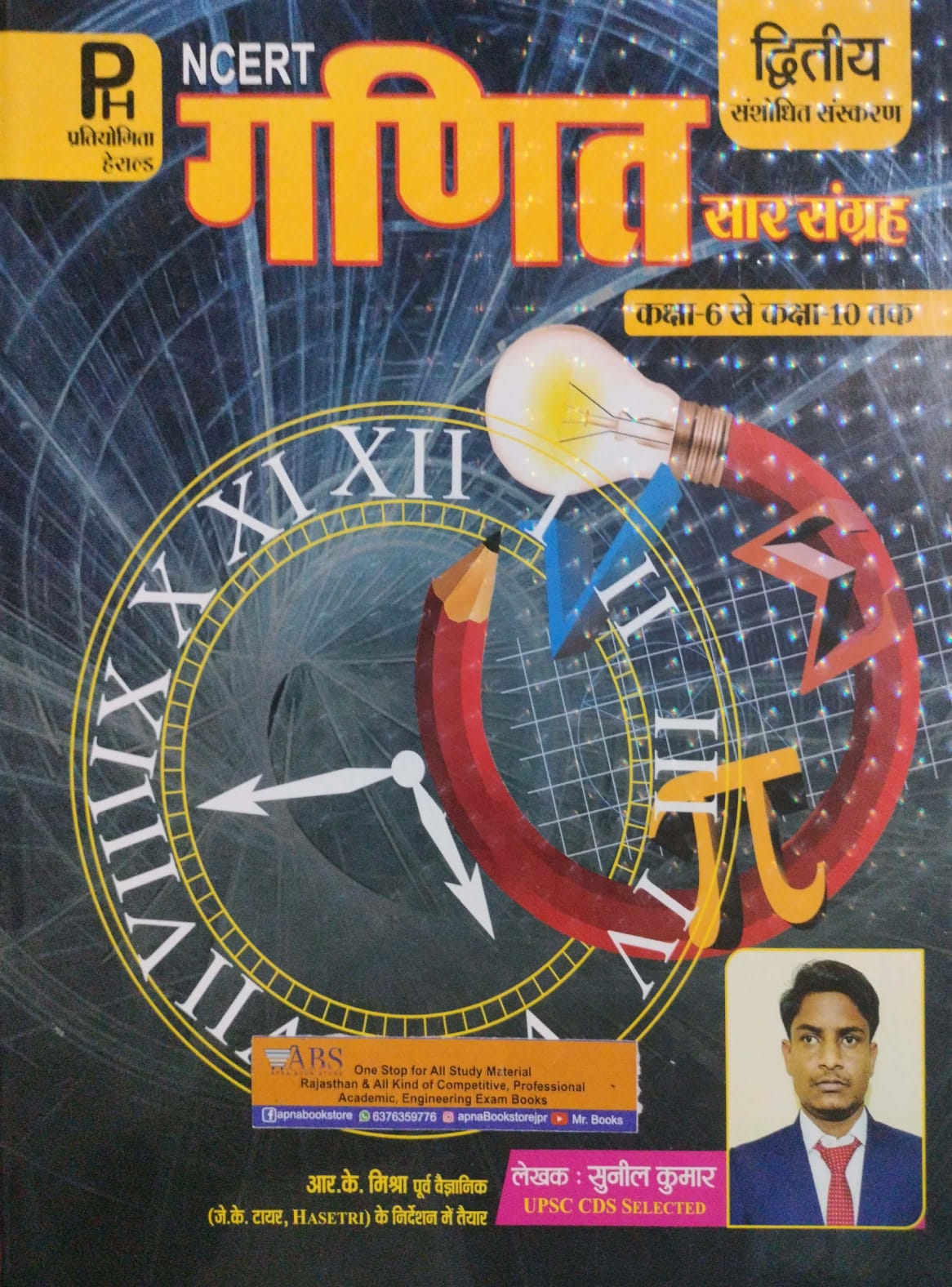 Herald NCERT Maths (Ganit) Class 6th to 12th Saar Sangrah 2nd Edition By Sunil Kumar For All Competitve Exams