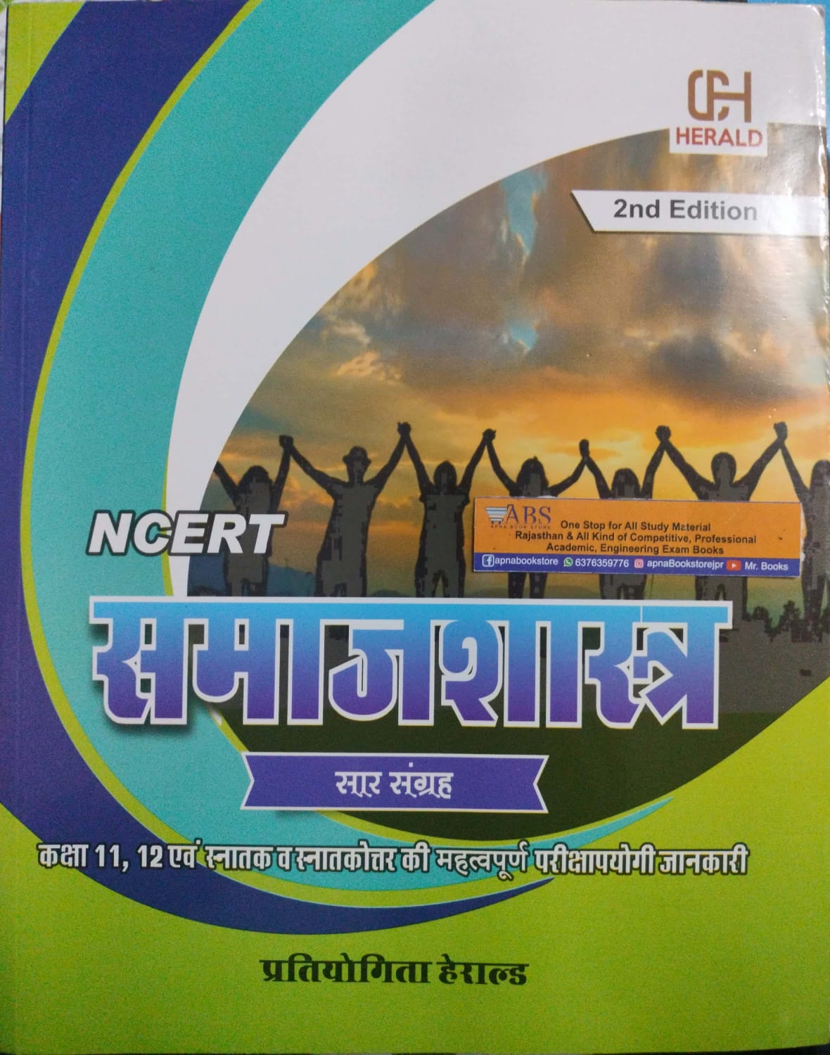 Herald NCERT Sociology (Samajshastra) Class 11th to 12th Saar Sangrah 2nd Edition For All Competitve Exams
