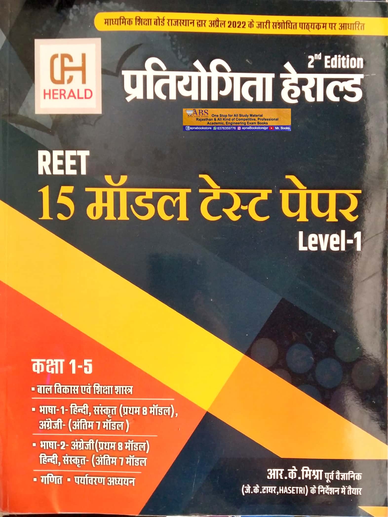 Herald Reet Level 1st 15 Model Test Paper May 2022 Edition By R.K. Mishra For Reet Level 1st Examination