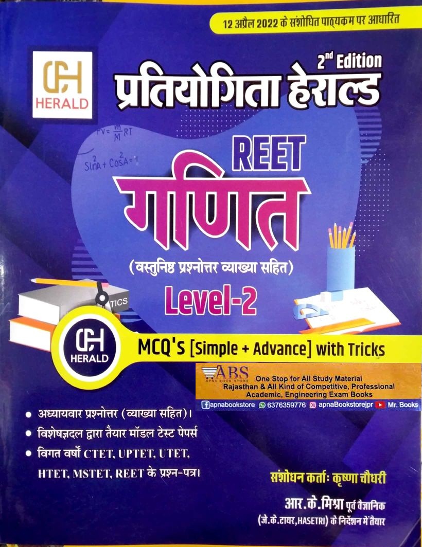 Herald Reet Level 2nd Maths (Ganit) Objective Question With Explained June 2022 Edition By R.K. Mishra For Reet Level 2nd Examination