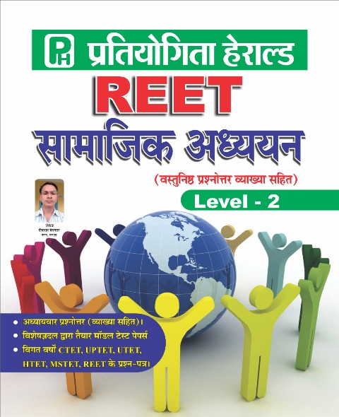 Herald Reet Social Studies (Samajik Aadhyan) Objective Question 2021 Edition By Deeparam Meghwal For Reet Level 2nd Examination