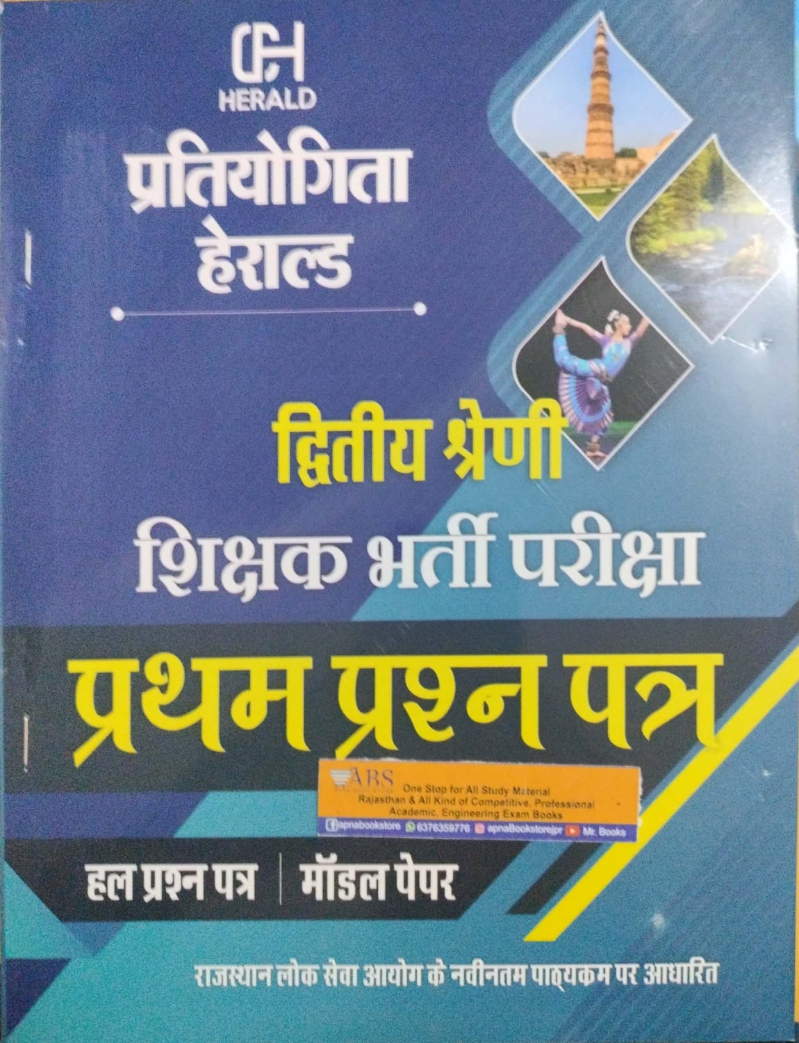 Herald Second Grade First Paper Solved and Model Paper For RPSC 2nd Grade Exam