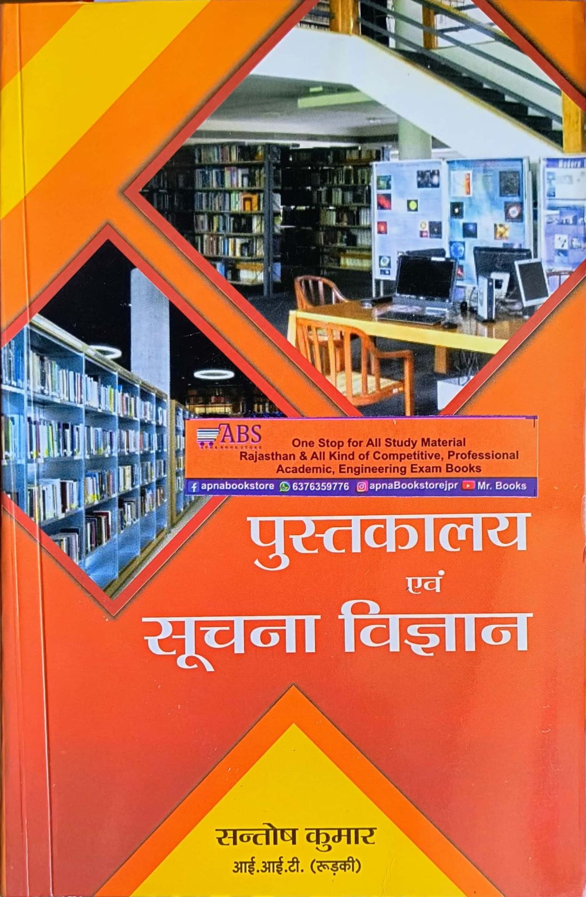 IAS Library and Information Science (Pustkalya Evam Soochna Vigyan) 1st Edition 2018 By Santosh Kumar Useful For UGC NET,and Other Competitive Exams
