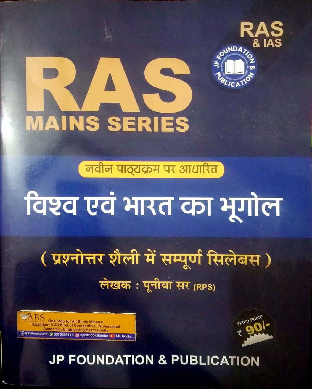 JP Foundation RAS Mains Series Geography of World and India (Vishv Evam Bharat Ka Bhugol) By Pooniya Sir