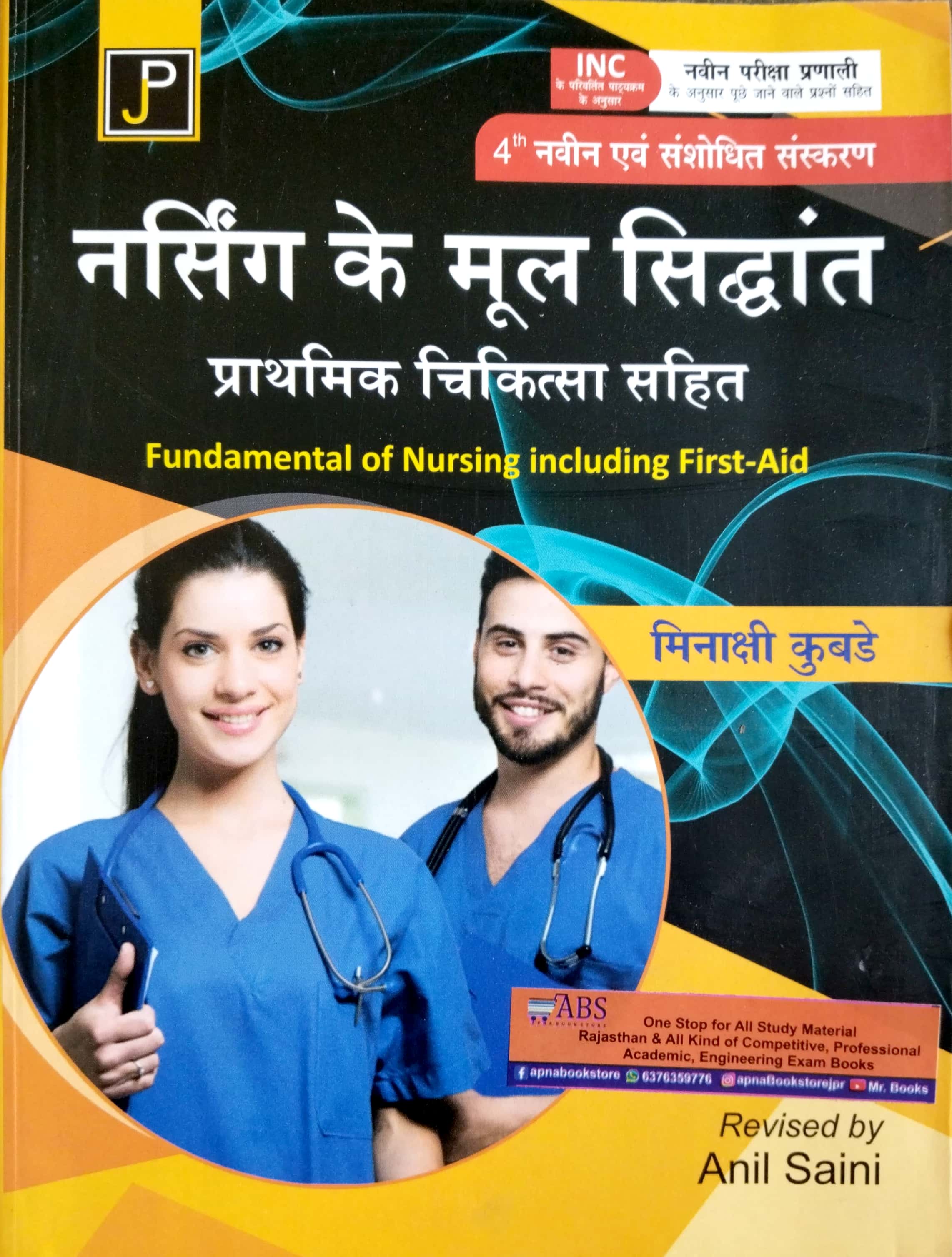 JP Fundamental Of Nursing Including First Aid (Nursing Ke Mool Siddhant) 4th Edition 2024 By Minakshi Kubade For GNM 1st Year