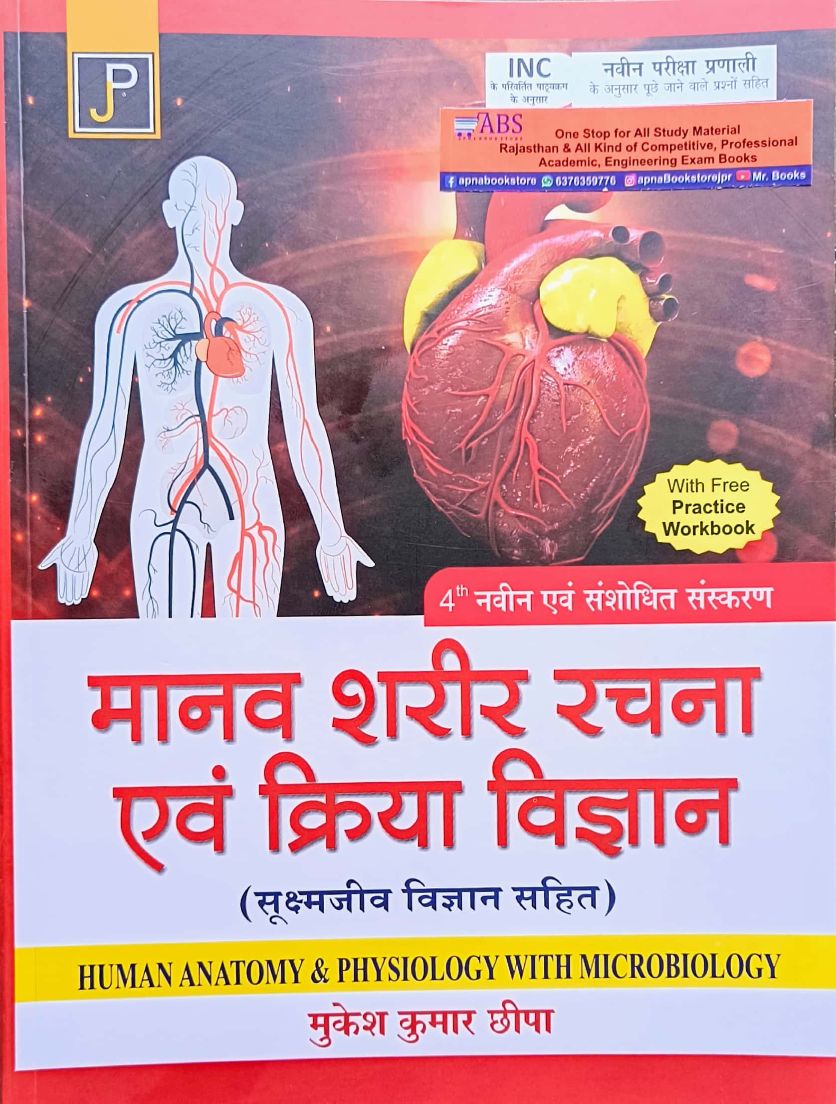 JP Human Anatomy and Physiology (Manav Shareer Rachna Evam Kriya Vigyan) Latest 2023-24 Edition By Mukesh Kumar Chhipa For GNM 1st Year