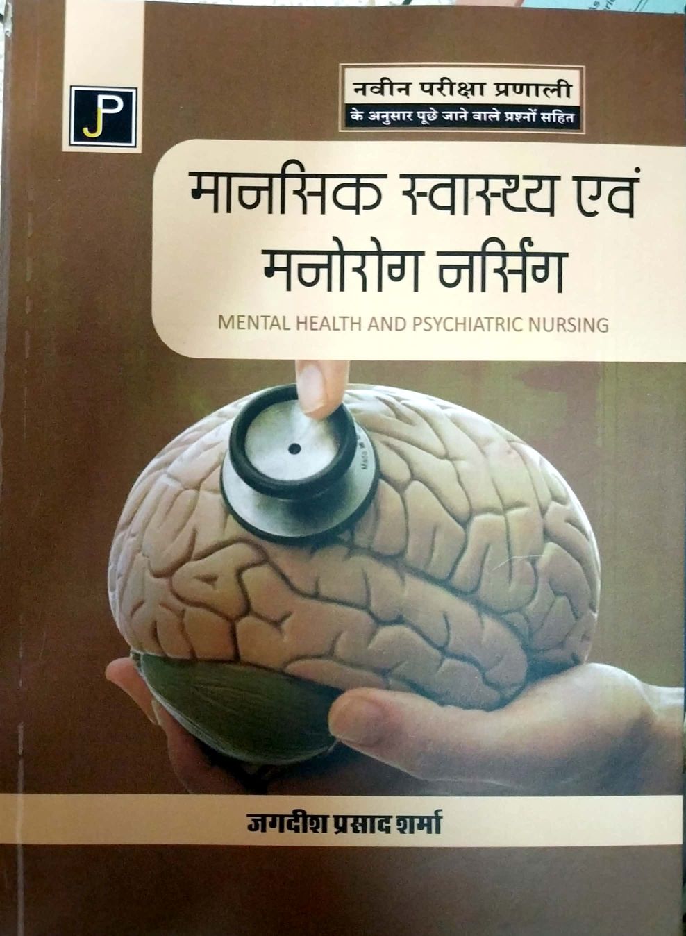 JP Mental Health and Psychiatric Nursing (Mansik Swasthy Evam Manorog Nursing) Latest Edition By Jagdish Prasad Sharma Useful For GNM 2nd Year