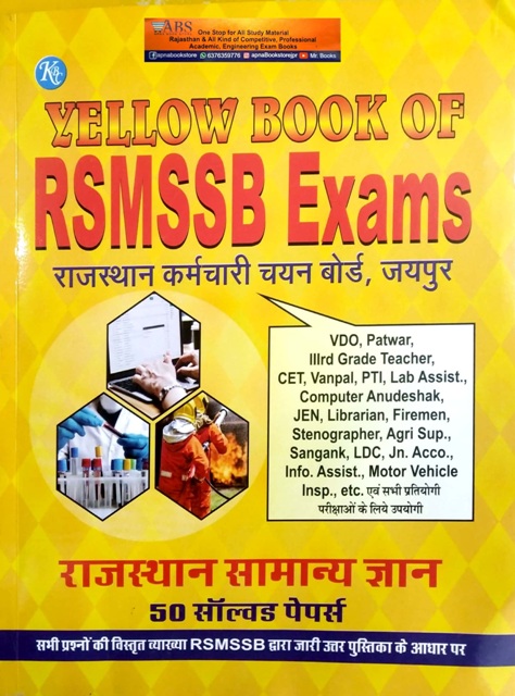 KBC Rajasthan GK (Samanya Gyan) 50 Solved Papers For RSMSSB and RSSB Exam
