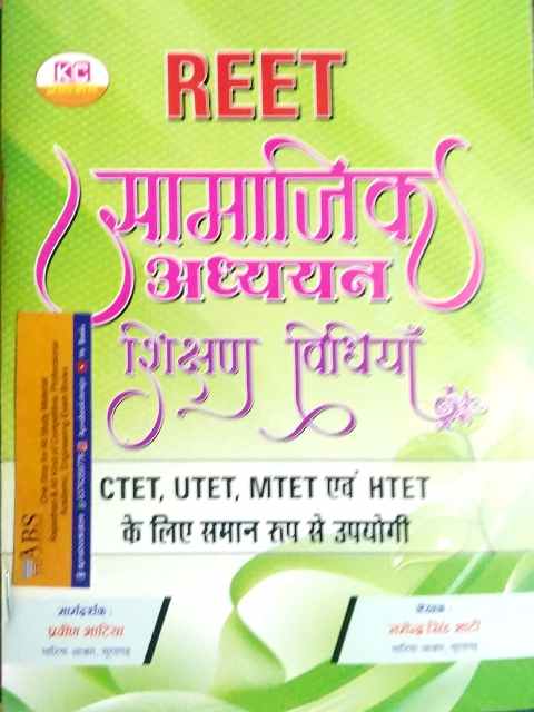 KC Reet Social Studies (Samajik Aadhyan) Teaching Method By Nagendra Singh Bhati For REET,CTET,UTET,MTET And HTET Examination