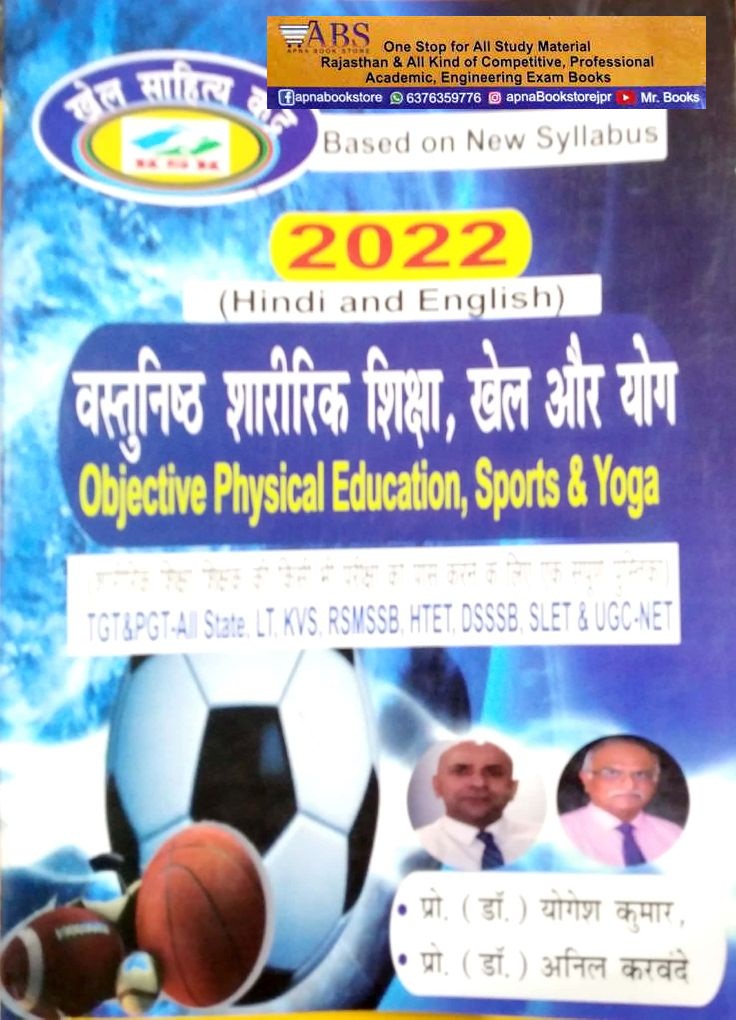 KSK Objective Physical Educaiton Sports and Yoga (Vastunishth Shareerik Shksha) Hindi and English 2022 Edition By Yogesh Kumar and Anil Karvande For RSMSSB and TGT and PGT Exam