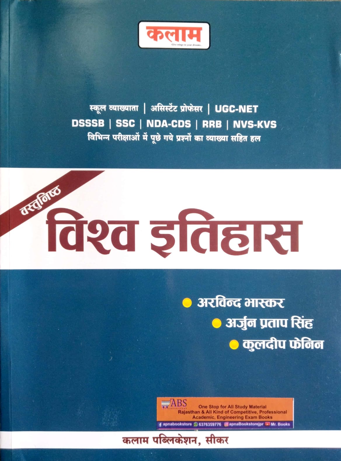 Kalam First Grade Objective World History (Vishv Itihas) November 2023 Edition By Arvind Bhaskar and Arjun Pratap Singh For RPSC 1st Grade School Lecturer Examination