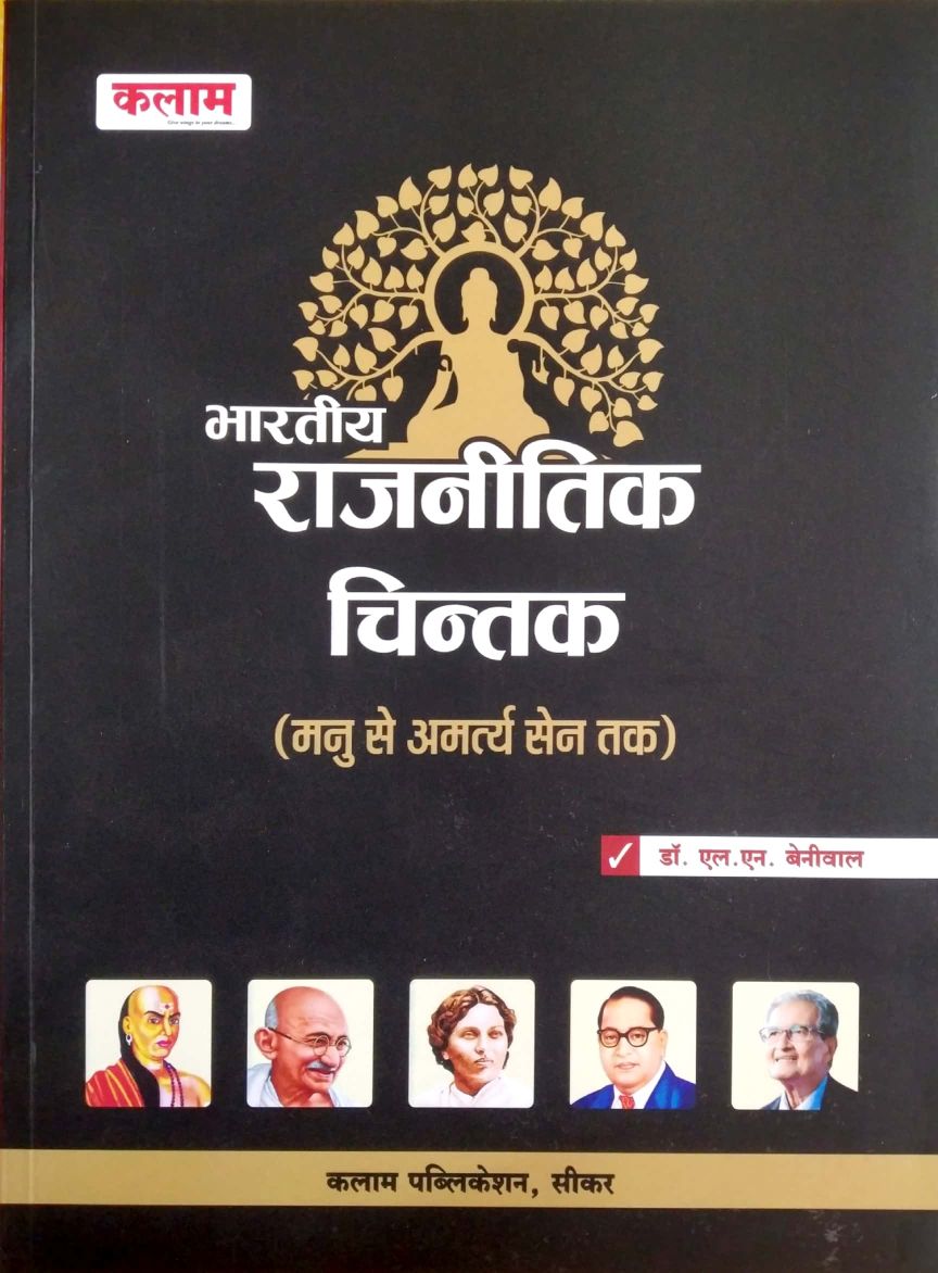 Kalam Indian Political Thought (Bhartiya Rajneetik Chintak) 2023 Edition By Dr. L.N. Laxmi Narayan Beniwal