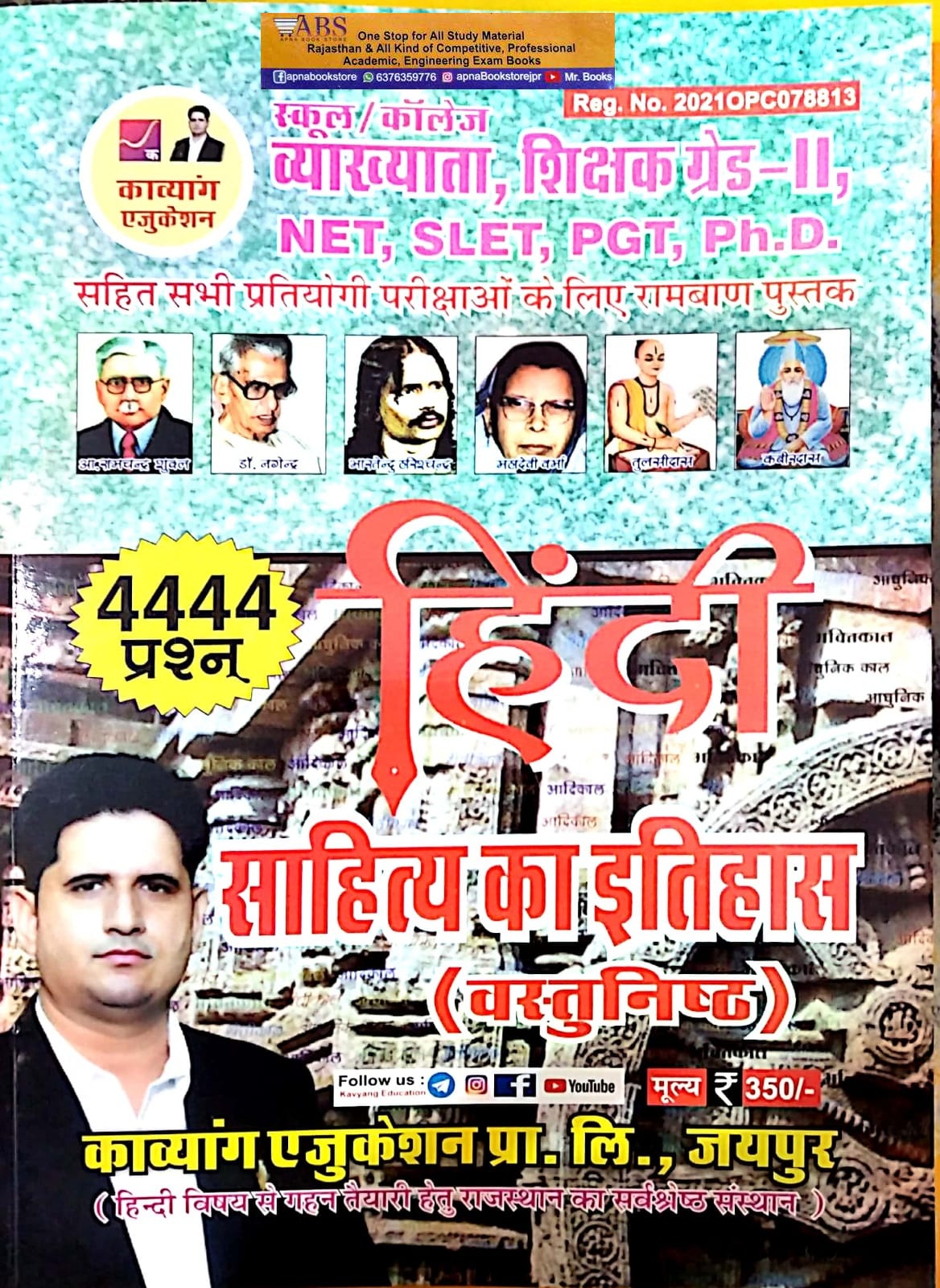 Kavyang Education Hindi Sahitya Ka Itihas Vastunishth Objective 4444 Question By Manav Sharma For REET,Grade 1st and 2nd and 3rd,CTET Exam