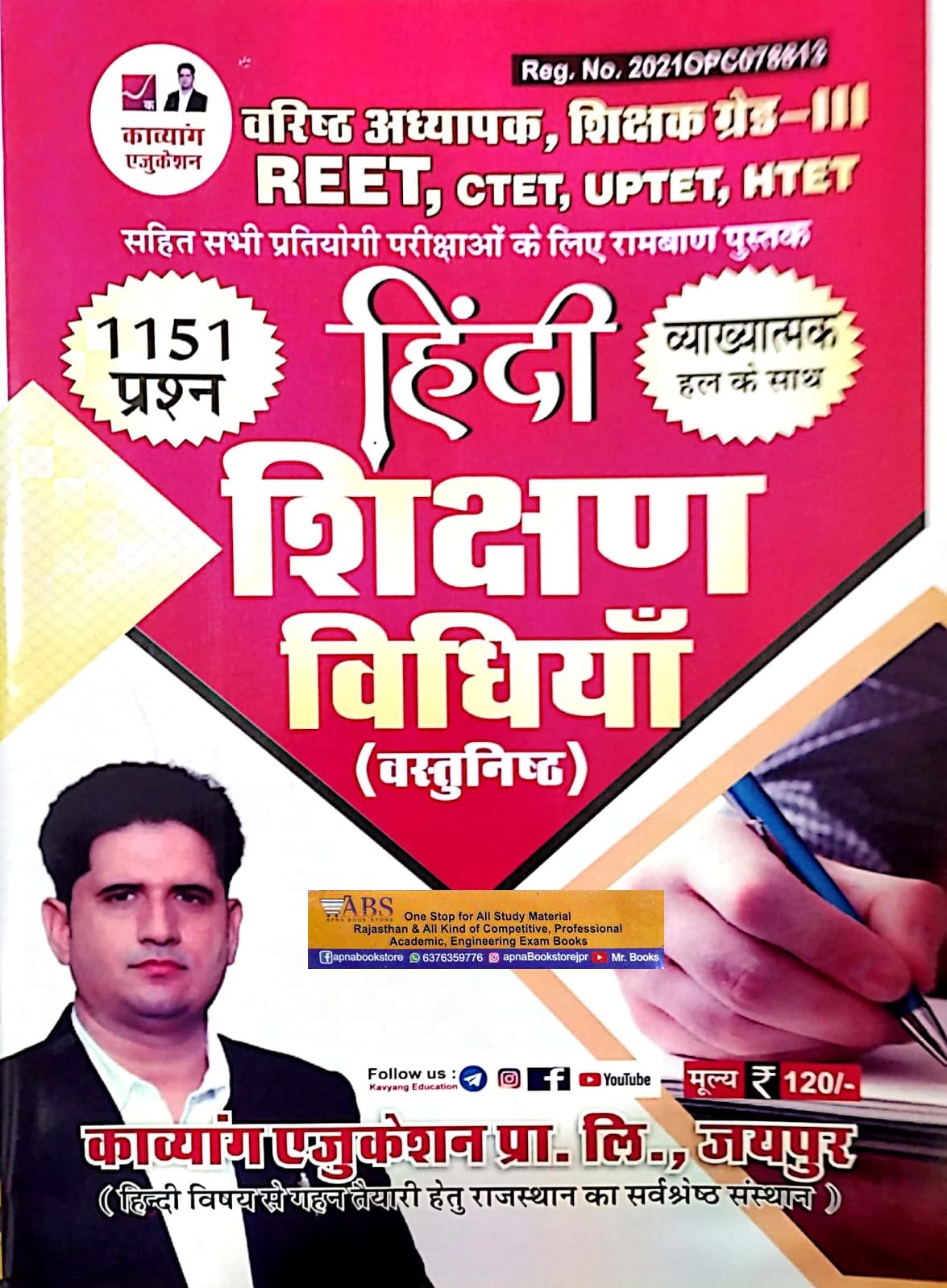 Kavyang Education Hindi Teaching Method (Shikshan Vidhiya) 1151 Question Objective With Explained By Manav Sharma For REET,Grade 1st and 2nd and 3rd,CTET Exam
