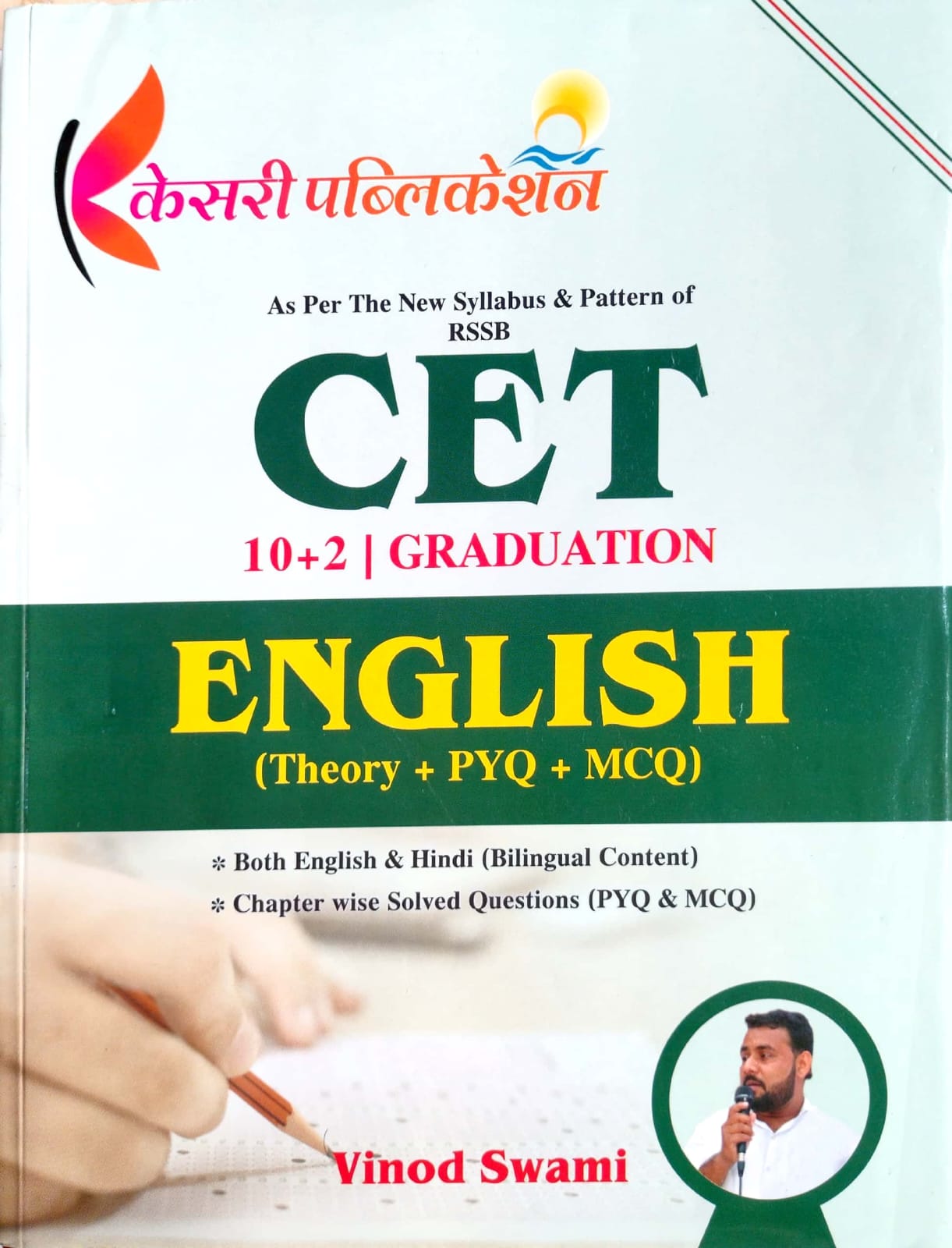 Kesari Rajasthan CET 10+2 And Graduation English (Theory PYQ MCQ) By Vinod Swami August 2026 Edition