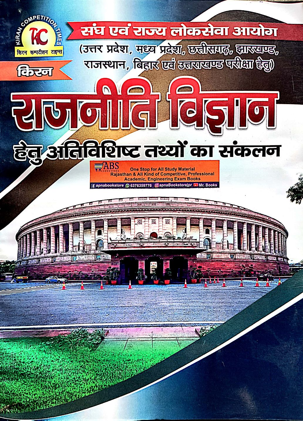 Kiran Competition Times Political Science (Rajneeti Vigyan) Latest Updated Edition For RPSC and UPSC Examination