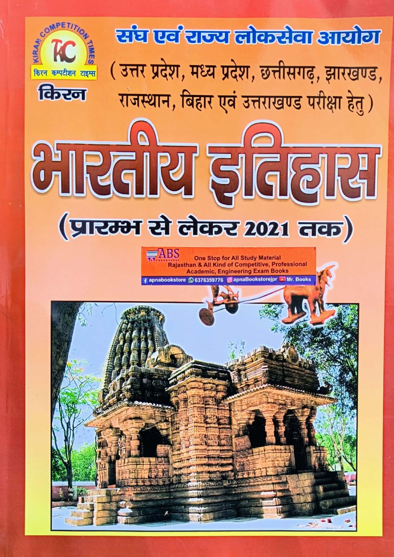 Kiran Indian History (Bhartiya Itihas) Start to 2021 Latest Updated Reprint 2022-23 Edition For UPSC and RPSC Examination