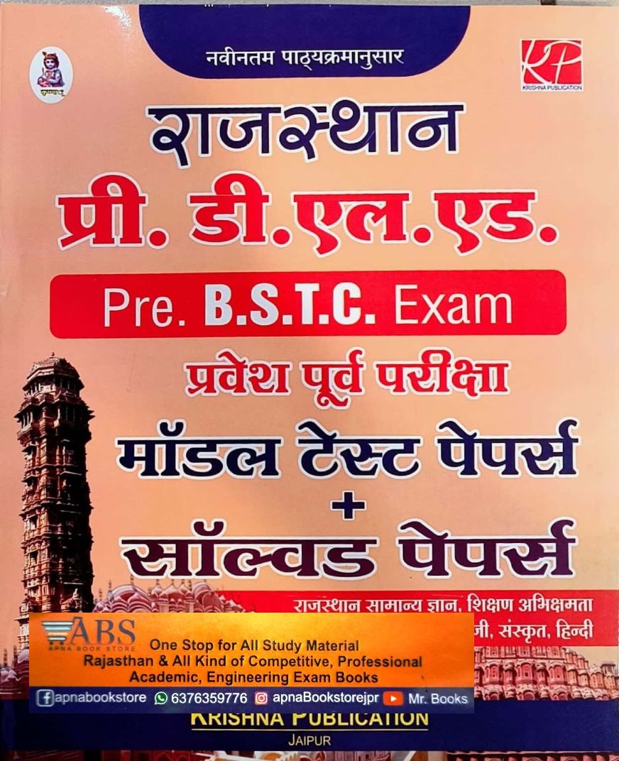 Krishna Rajasthan D.L.ED. Pre BSTC Model and Solved Papers