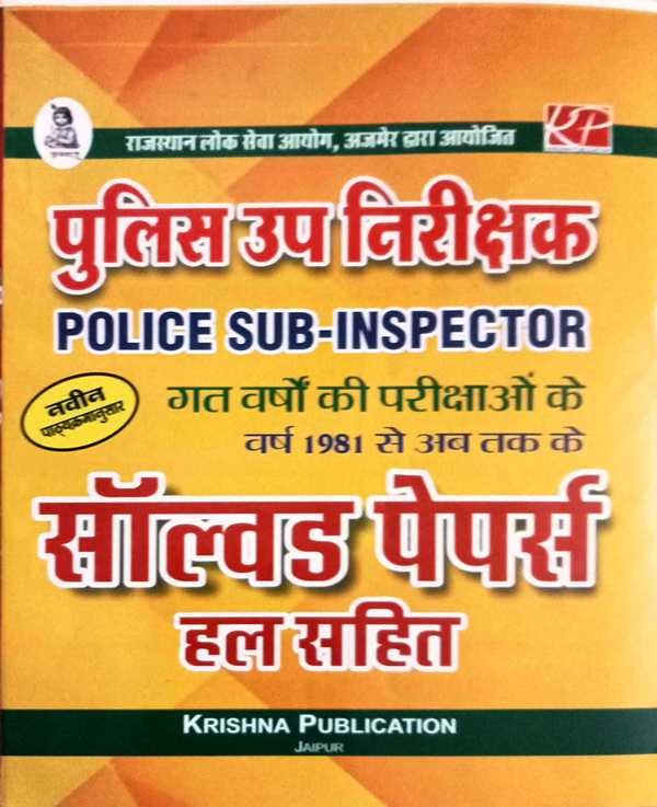 Krishna Rajasthan Police Sub Inspector (PSI) Previous Year Solved Paper With Explained in Hindi