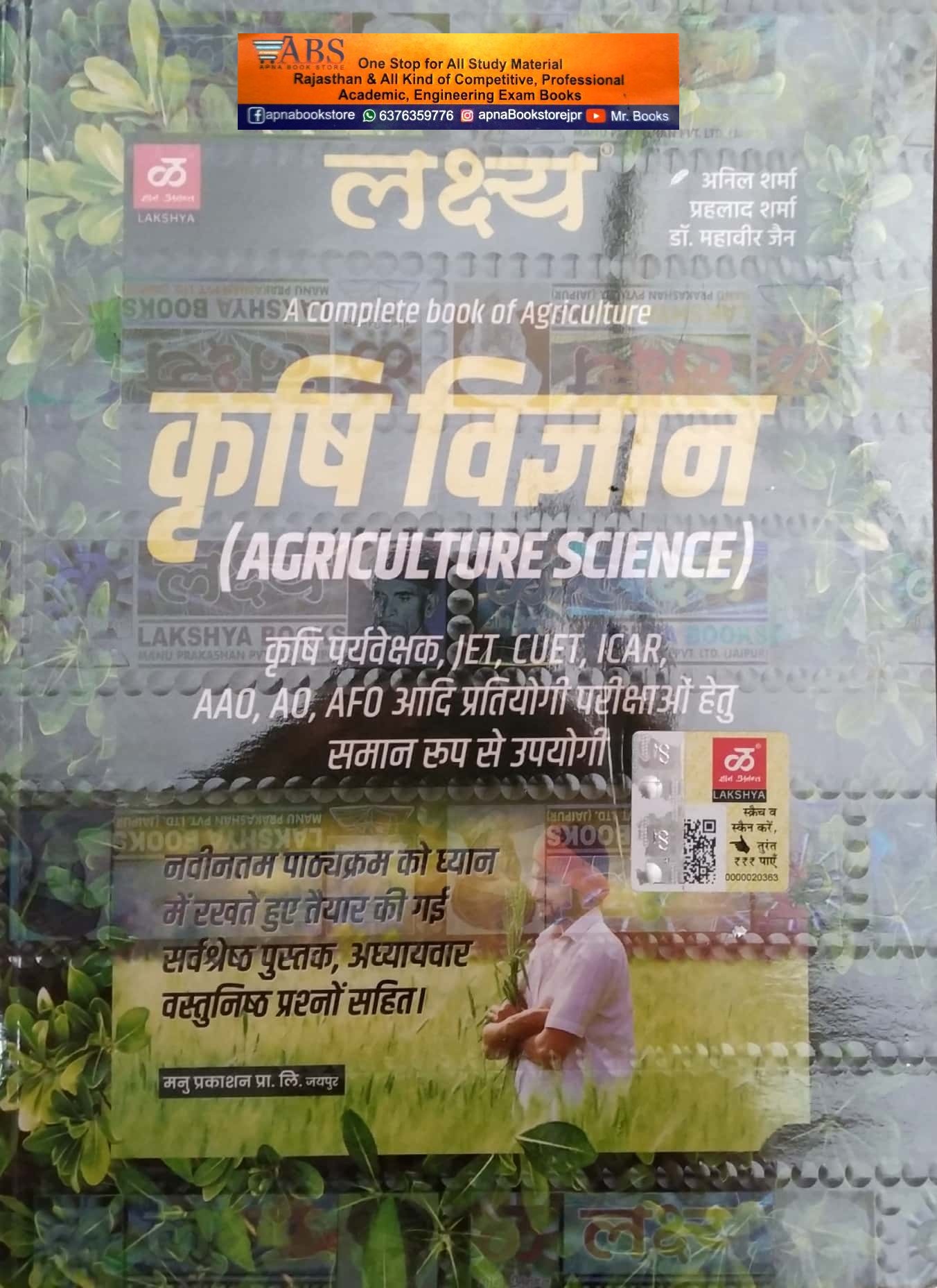 Lakshya Agriculture Science (Krishi Vigyan) Complete Book By Anil Sharma and Prahlad Sharma For ICAR,CUET,JET and Other Exams