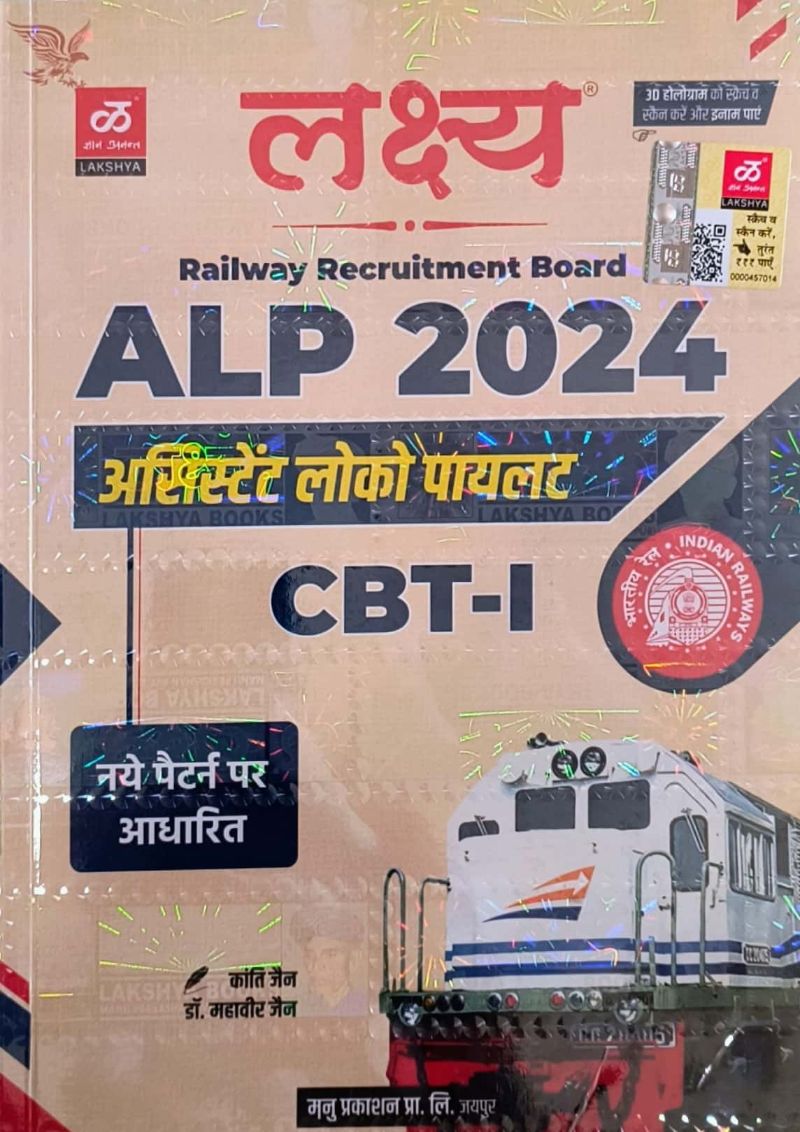 Lakshya Assistant Loco Pilot (ALP) CBT 1 Guide In Hindi By Kanti Jain and Mahaveer Jain