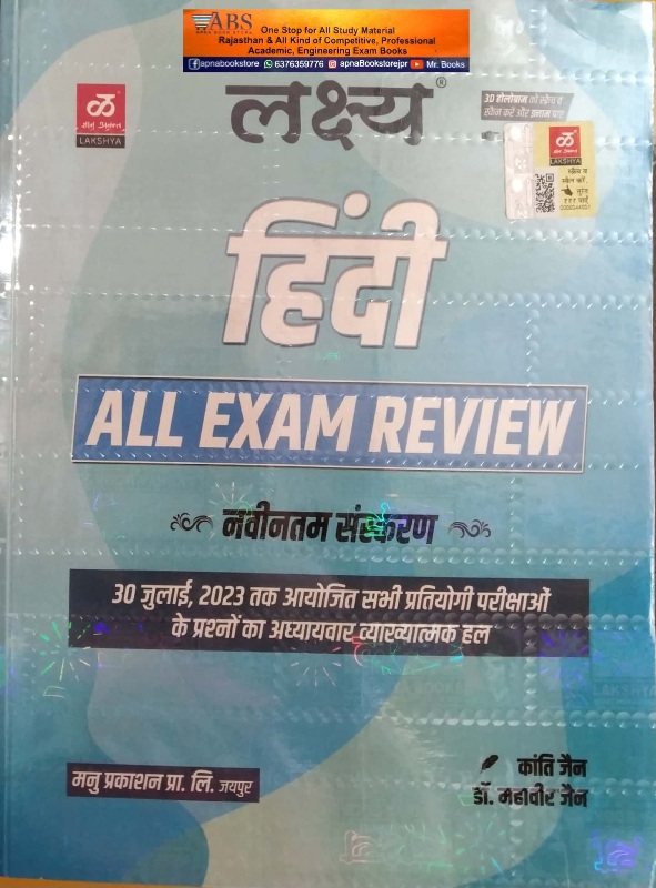 Lakshya Hindi All Exam Review Chapterwise Solved And Explained Questions