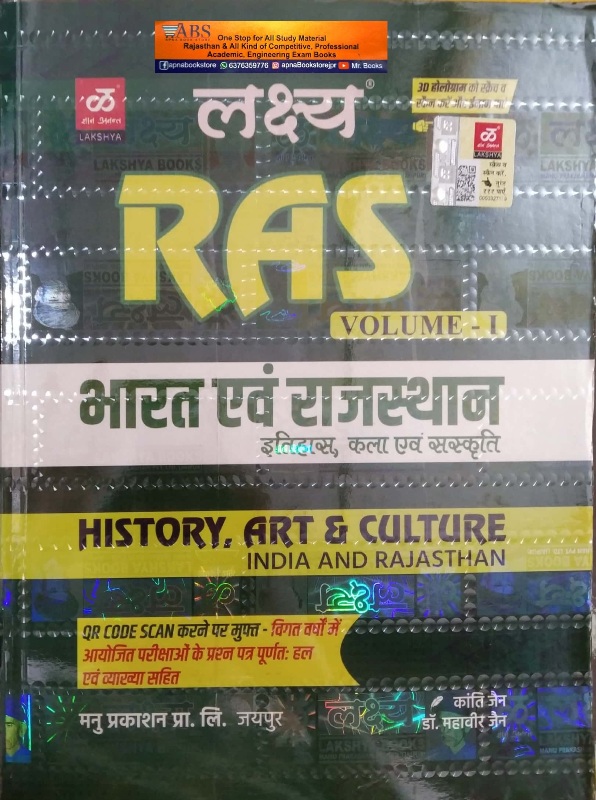 Lakshya RAS Volume 1st History, Art and Culture India and Rajasthan (Bharat Evam Rajasthan Itihas, Kala Evam Sanskriti)