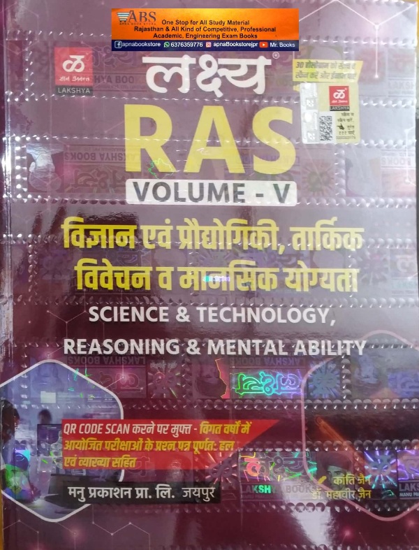 Lakshya RAS Volume 5th Science and Technology, Reasoning and Mental Ability (Vigyan Evam Praudhogikee, Tarkik Vivechan Evam Mansik Yogyta)