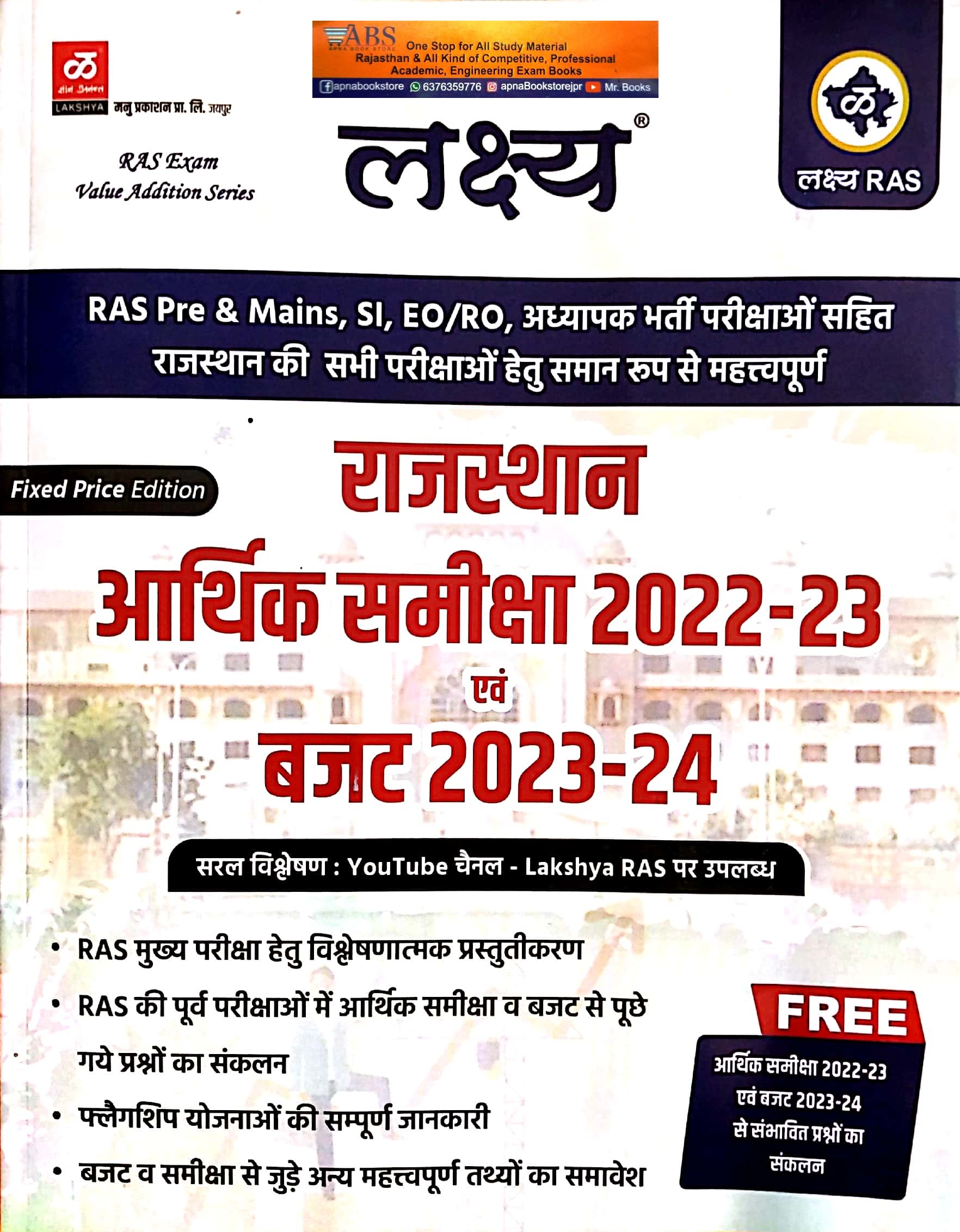 Lakshya Rajasthan Economic Survey (Arthik Samiksha) 2022-2023 And Budget and Free Objective Book For RPSC and RSSB Exam