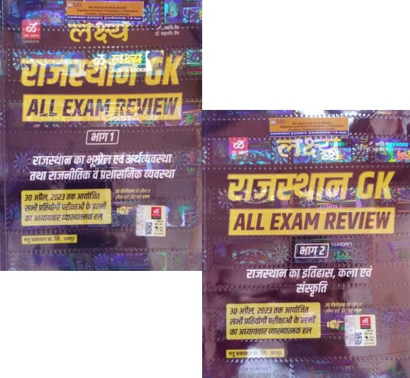 Lakshya Rajasthan GK All Exam Review Combo Of 2 Book Part 1st and Part 2nd Latest Edition May 2023 By Kanti Jain and Mahaveer Jain