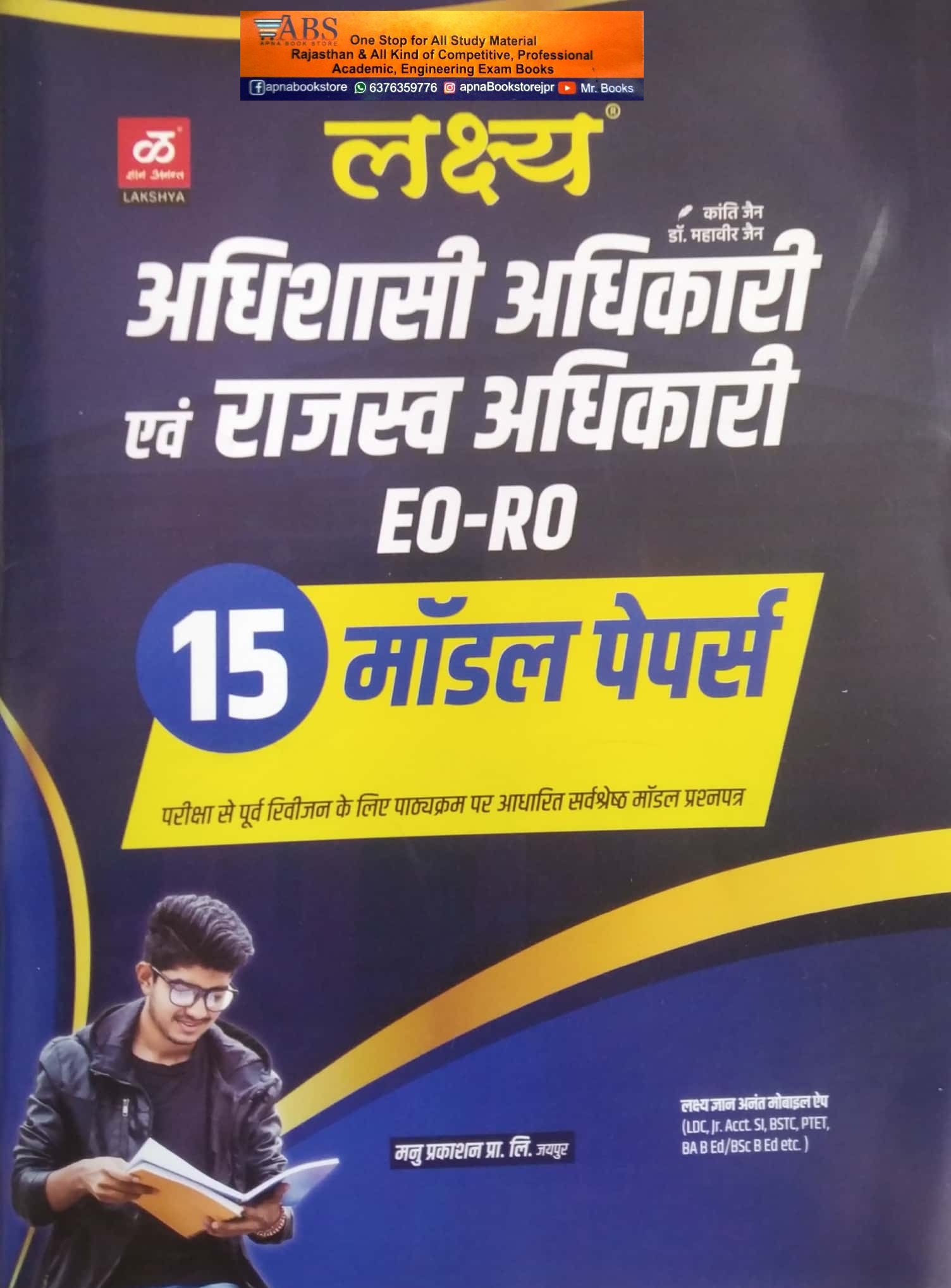 Lakshya Rajasthan Nagarpalika Eo Ro 15 Model Papers 