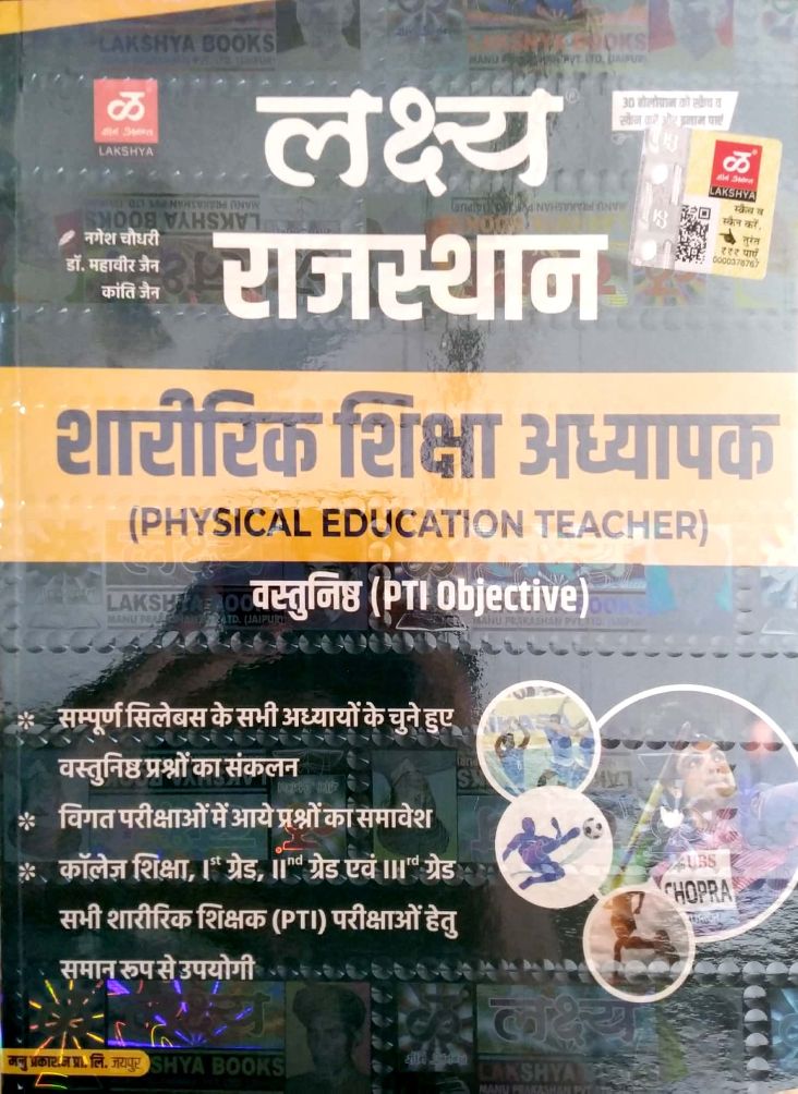 Lakshya Rajasthan Physical Education Teacher Objective PTI For Collage Education 1st 2nd 3rd Grade By Nagesh Choudhary 2023 Edition